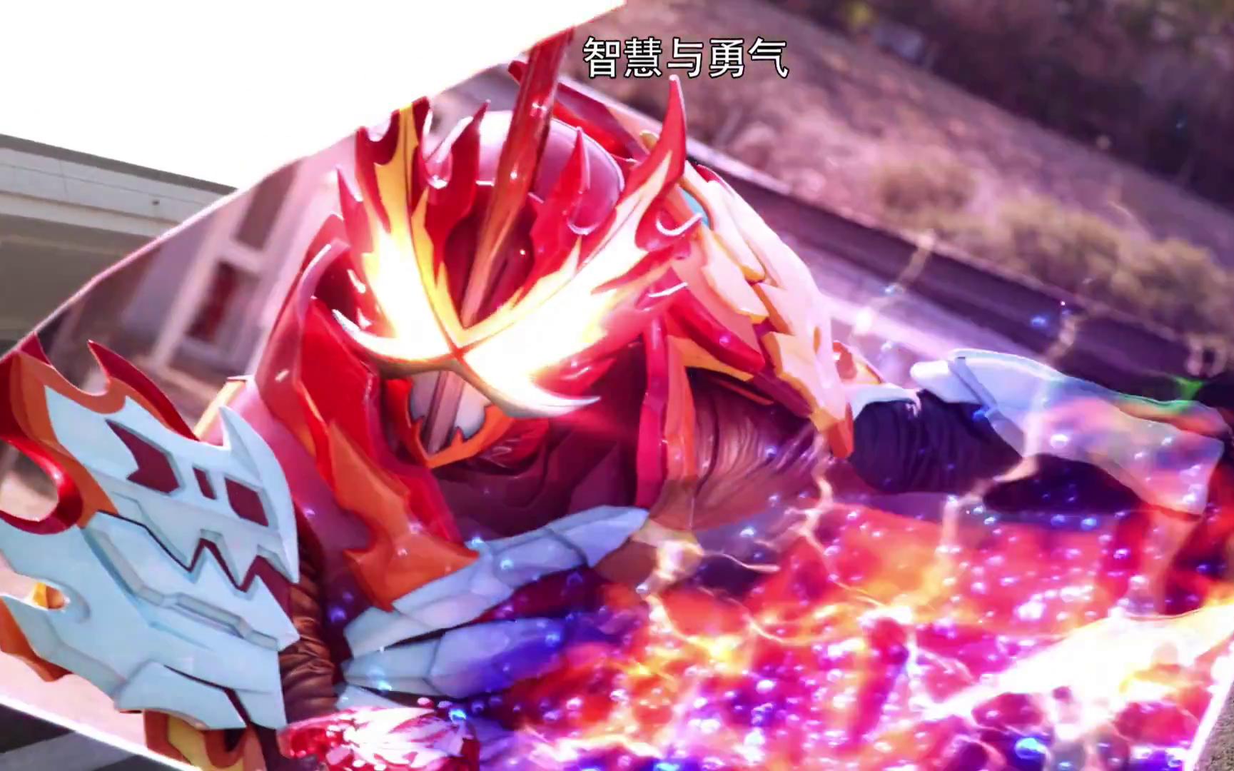 【假面骑士saber】诞生吧,元素远古飞龙1
