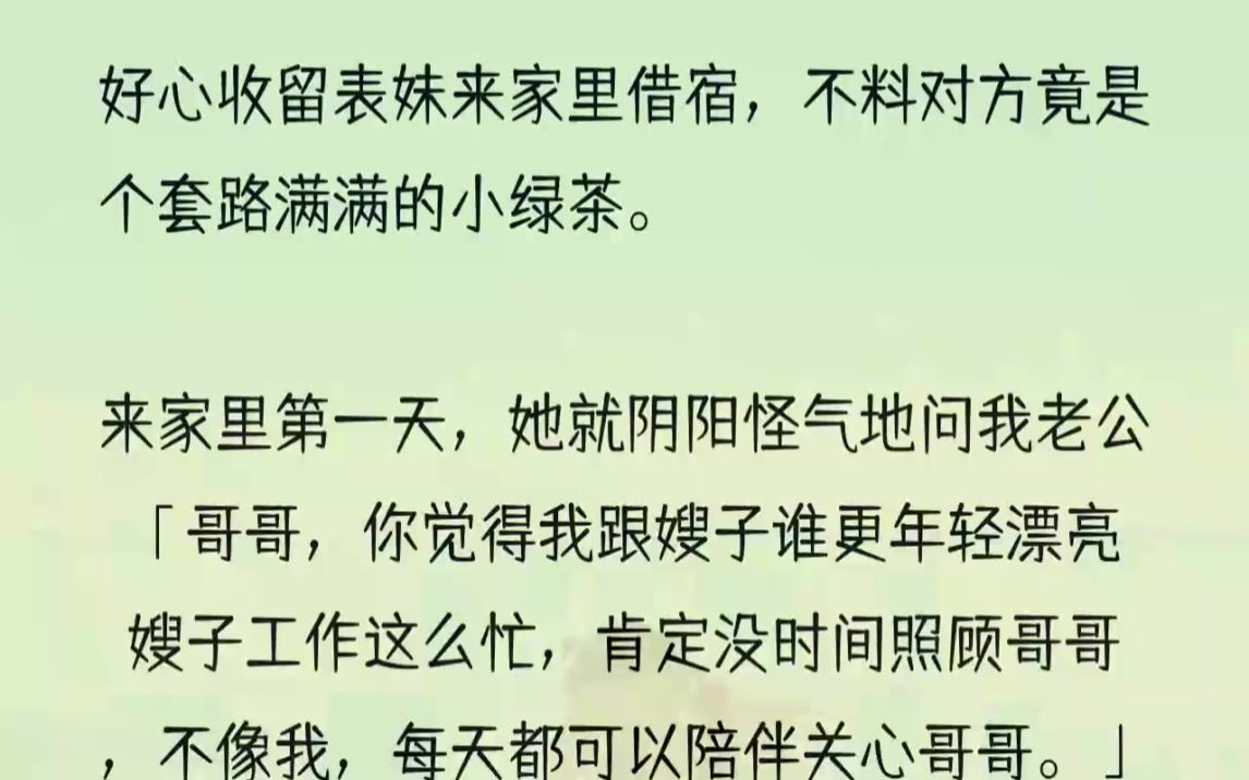 (全文完结版)我故意碰了一下陆明的胳膊,娇嗔道:「你胡说什么呢?」随后,我又转向周慧幽幽地说:「慧慧啊,你哥也不比我小多少,『年轻』这个...