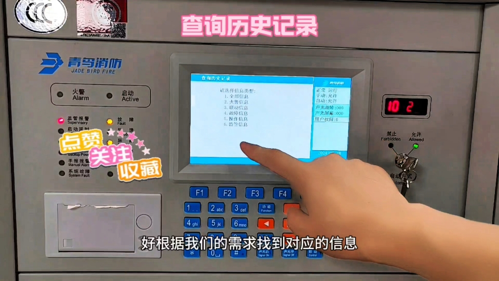 通过火灾报警控制器查询历史记录