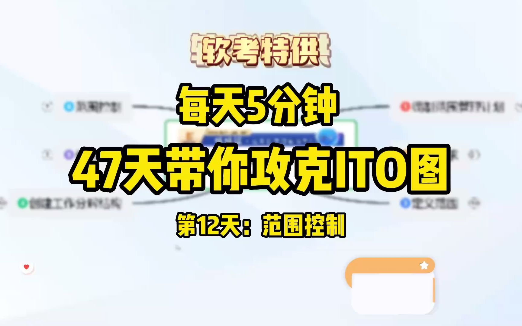 系统集成ITO强化记忆12:范围控制哔哩哔哩bilibili