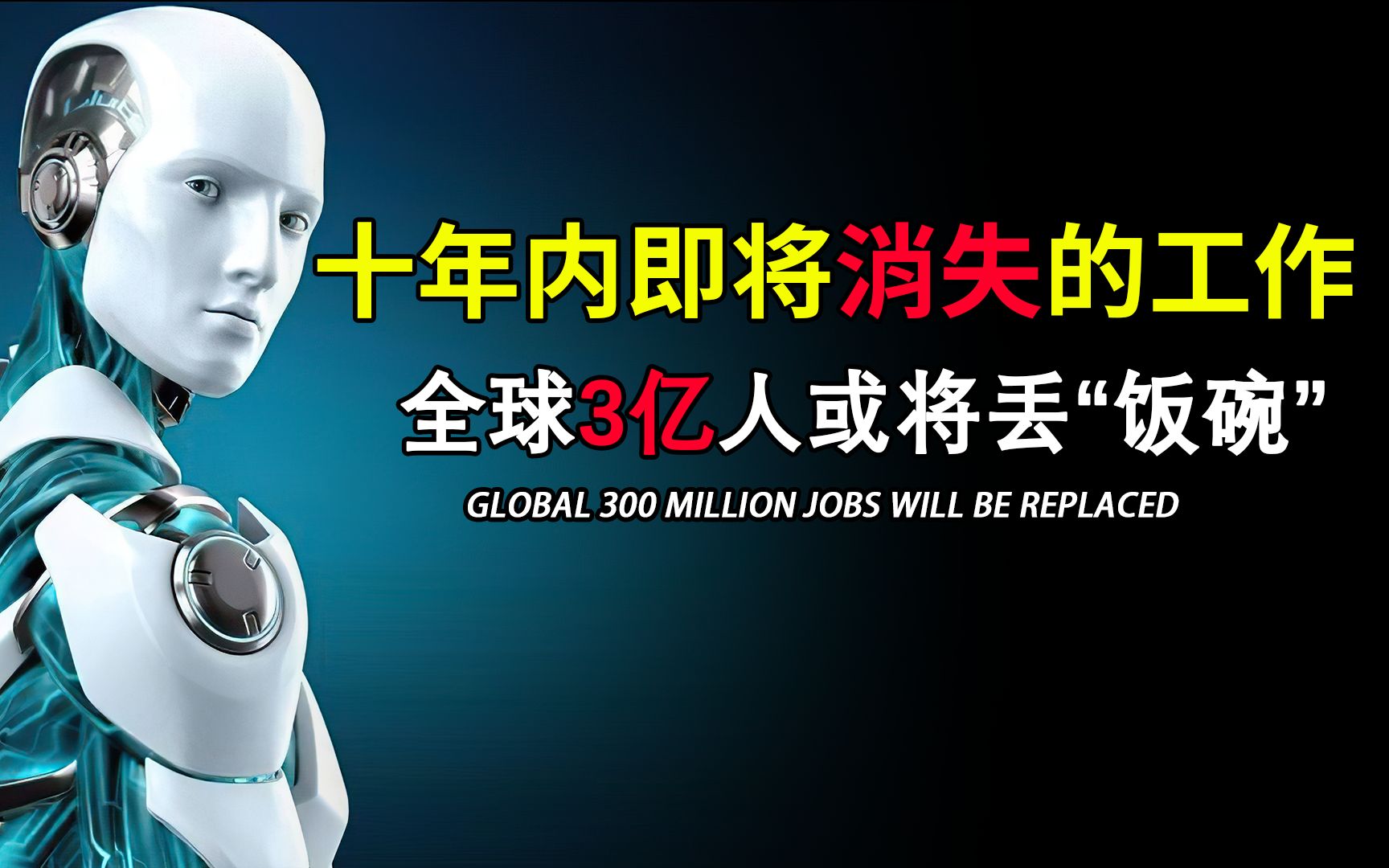 人工智能来势汹汹！哪些工作会被AI替代？你的工作在其中吗？