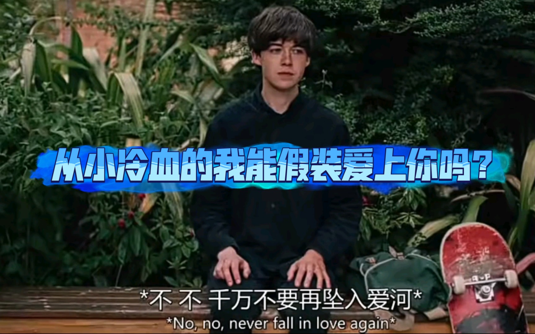 活动作品只是假装爱上你