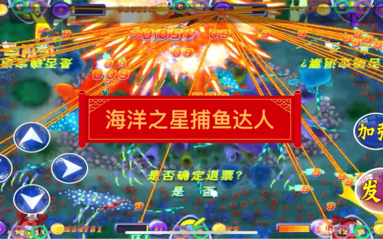 海洋之星 捕鱼达人手机版
