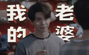 Tải video: 周书逸是我老婆还有人不知道吗！