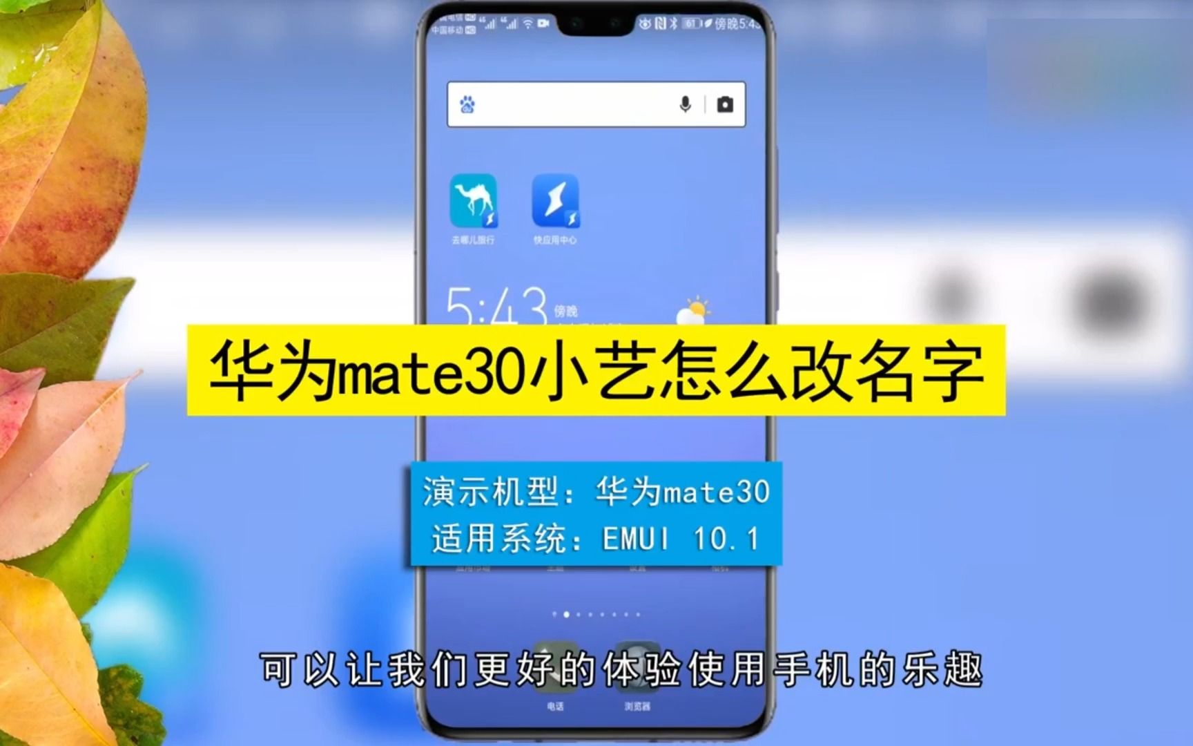 华为mate30小艺怎么改名字,华为mate30小艺改名字哔哩哔哩bilibili