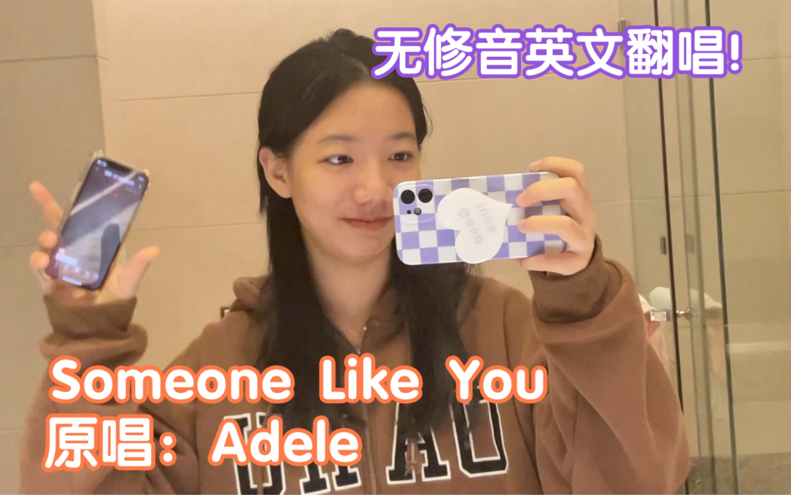 【Vicky宣宣】当百大啦!在酒店浴室唱一下Someone Like You哔哩哔哩bilibili