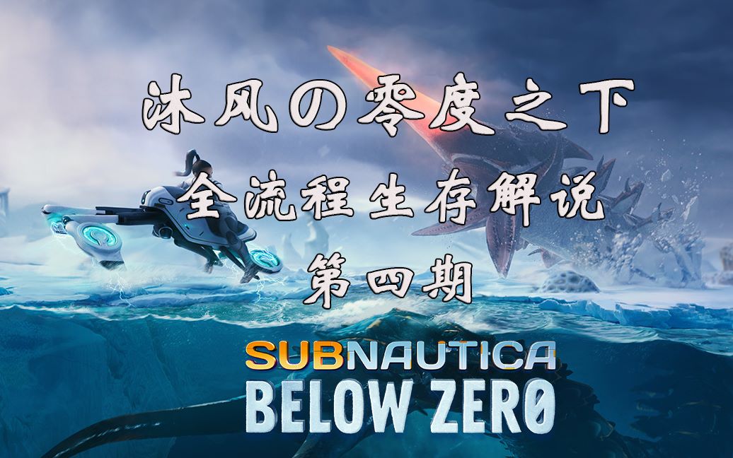 【沐风の零度之下】第四期 寻找火箭岛废弃沉船,建造火箭岛主基地哔哩哔哩bilibili