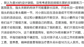 车主认为X9的设计存在缺陷没有考虑到后排娱乐屏的支架跟剪刀一样锋利