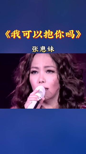 张惠妹经典歌曲(张惠妹经典歌曲高岗上)