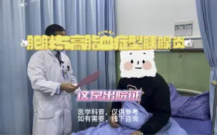 下载视频: 肥胖与高脂血症型胰腺炎