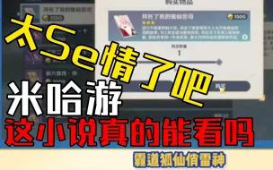 Download Video: 【原神】这小说真的能看吗！？