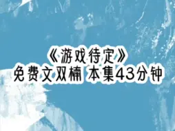 刚睁眼就是一场强制活春宫，系统在耳边疯狂输出，宿主快拿下他，拿下他。我正按照剧情脱掉他的衣服时，原本不省人事的主角兽却睁开了双眼，眼底轻盈的翻身将我压在身下，