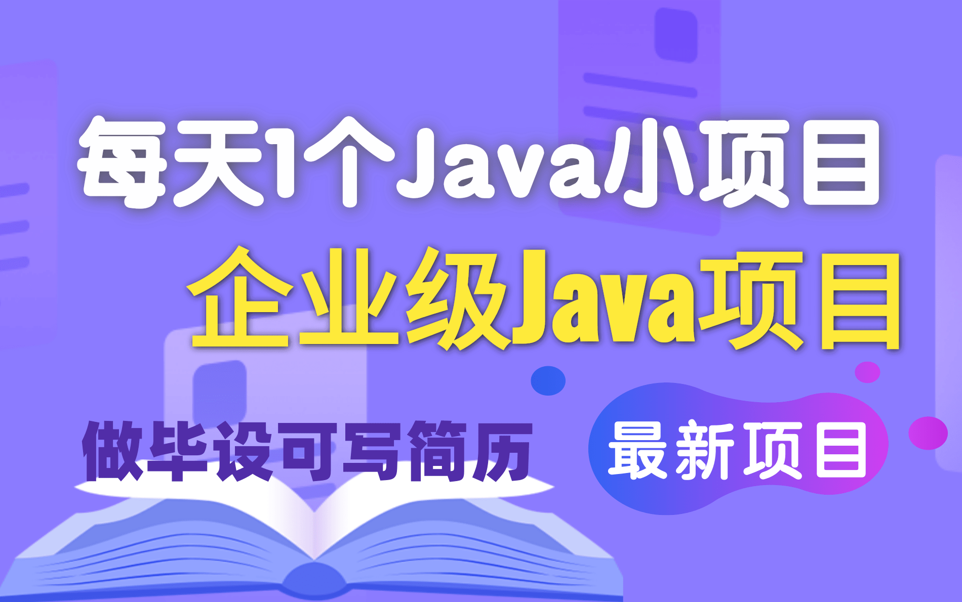 可以写进简历的Java项目实战SpringBoot后台搭建Java项目电商项目MySQL数据库轻松教你制作一个牛x的系统哔哩哔哩bilibili