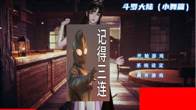斗罗大陆小舞slg模拟器