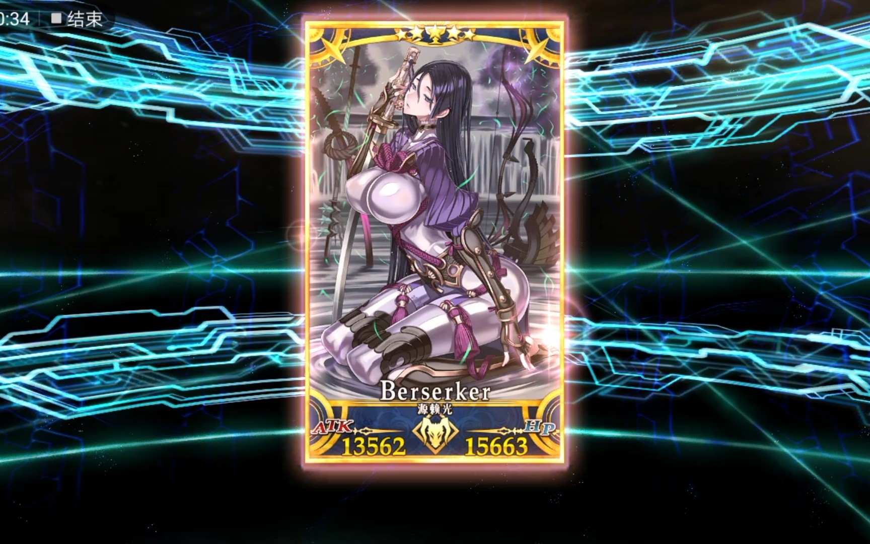 《fate/grander order》源赖光满级记录