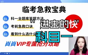 Download Video: 【十分钟学会科目一】科目一口诀技巧攻略