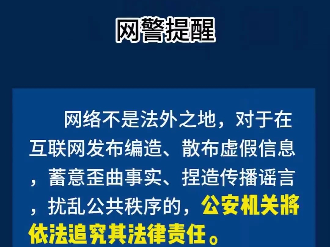 云南昆明公安公开曝光10起打击整治网络谣言警示案例哔哩哔哩bilibili