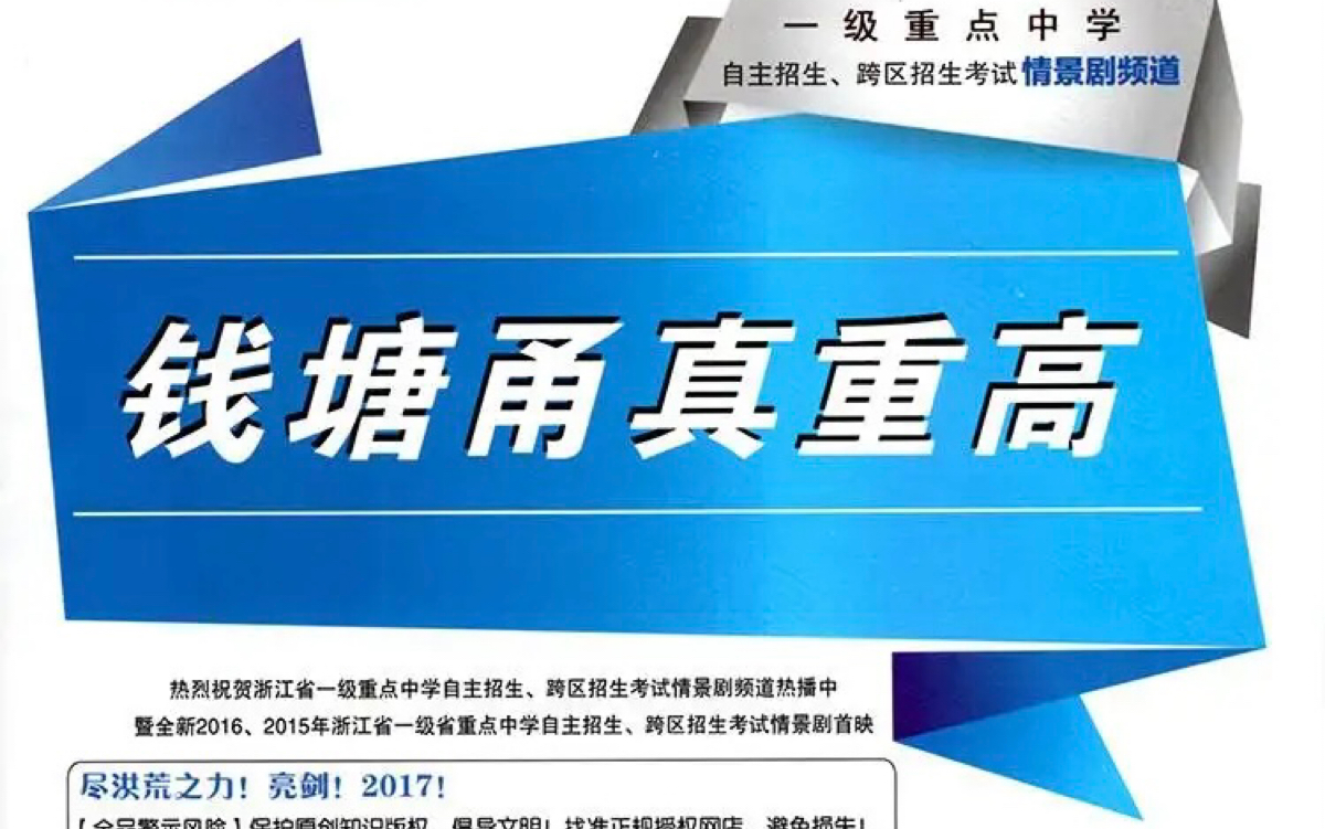 精讲《钱塘甬真重高》科学内容四系列1【14题】哔哩哔哩bilibili