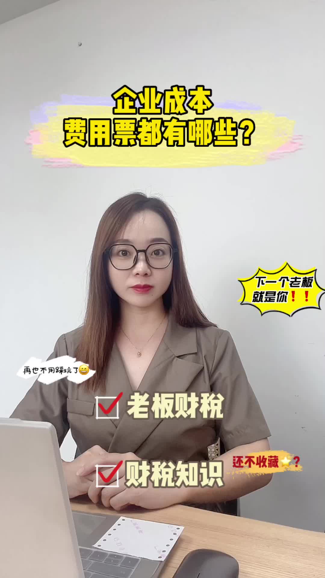 企业成本费用票都有哪些?哔哩哔哩bilibili