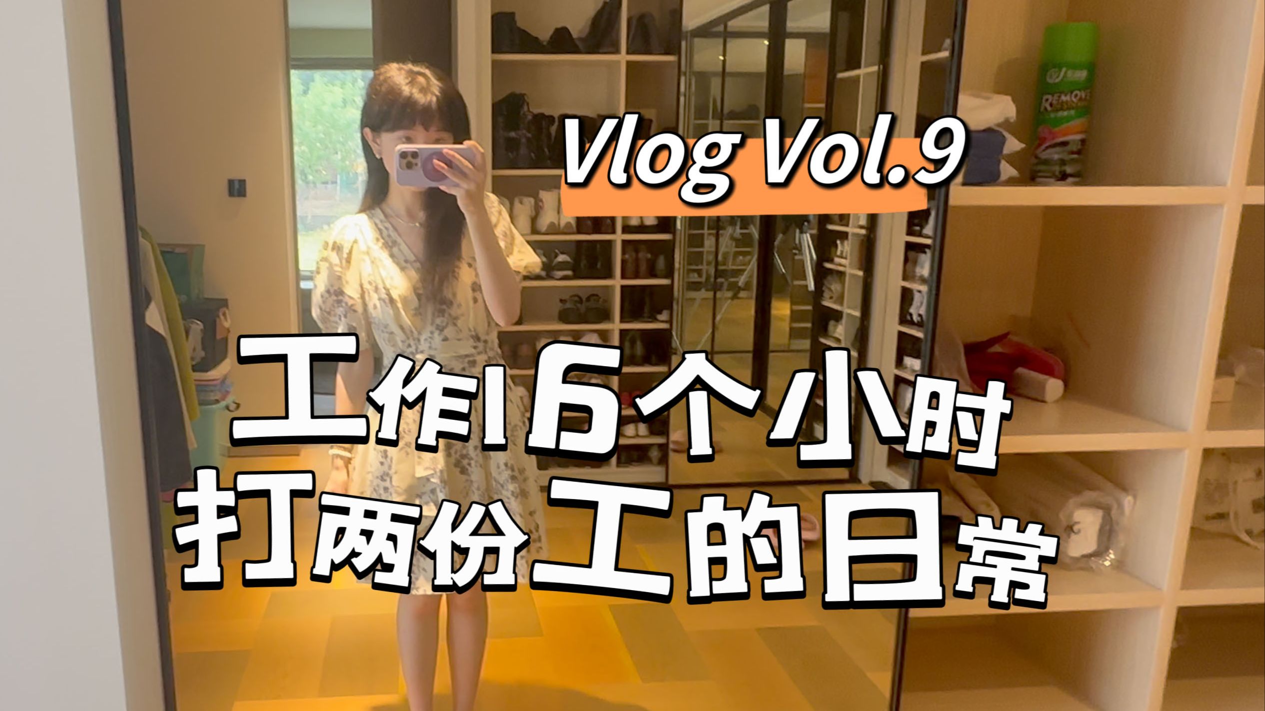 VLOG 9| 设计师一天工作16个小时打两份工是什么样的体验|工作vlog|生活日记哔哩哔哩bilibili