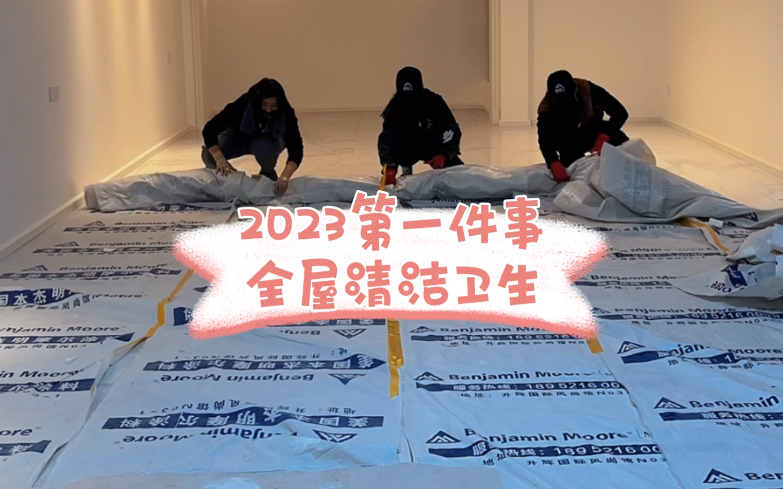 2023新年做的第一件事就是全屋清洁卫生 做好自己的工作哔哩哔哩bilibili