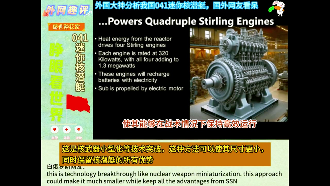 外国大神分析我国041迷你核潜艇,国外网友看呆哔哩哔哩bilibili