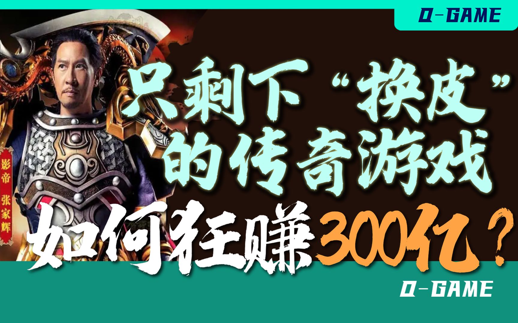 活在游戏鄙视链底层的传奇游戏,如何狂赚300亿单机游戏热门视频