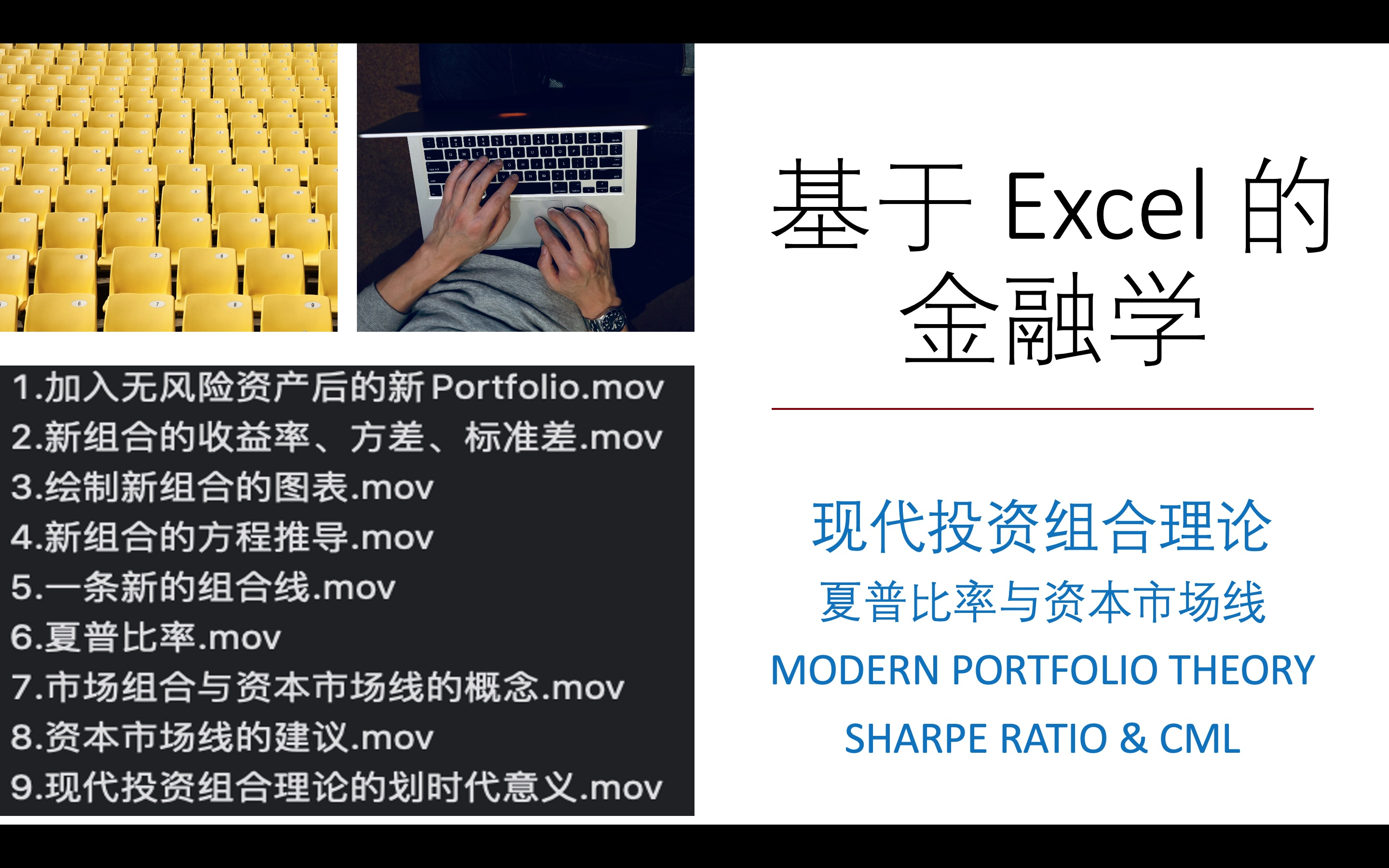 《基于Excel的金融学》第七章夏普比率与资本市场线哔哩哔哩bilibili