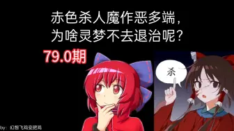 Descargar video: 【东方梗图】幻想乡逆天问题大赏79.0