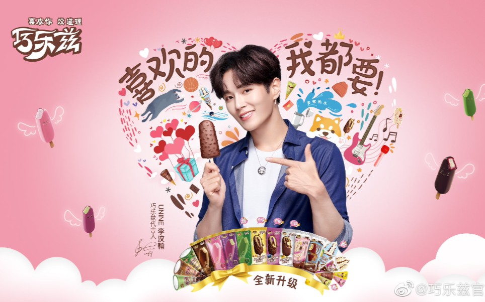 【李汶翰】巧乐兹代言人携单曲《bad bad bad》_哔哩哔哩 (゜-゜)つロ