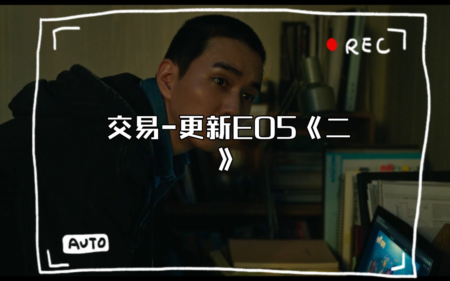 交易更新E05《二》哔哩哔哩bilibili