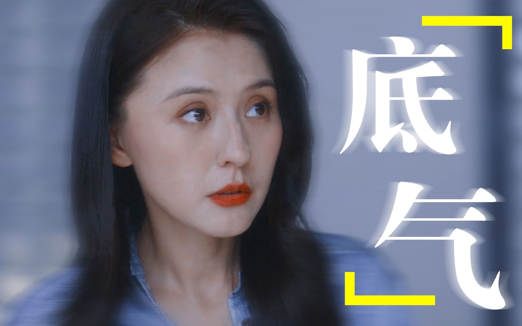 [图]《无所畏惧》这就是江浙沪独生女家庭的底气吗？委屈是什么，压根没受过