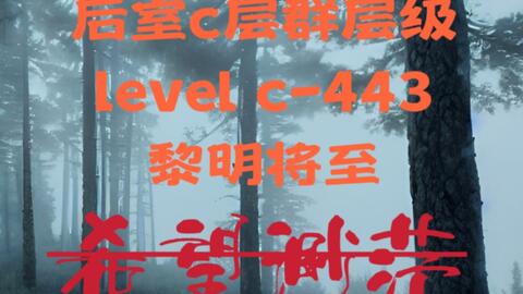 Backrooms》Level -39: _哔哩哔哩_bilibili