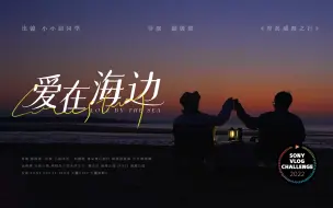 Descargar video: 和爱的人奔赴日落山海｜青岛威海旅拍Vlog #SonyVlogChallenge#