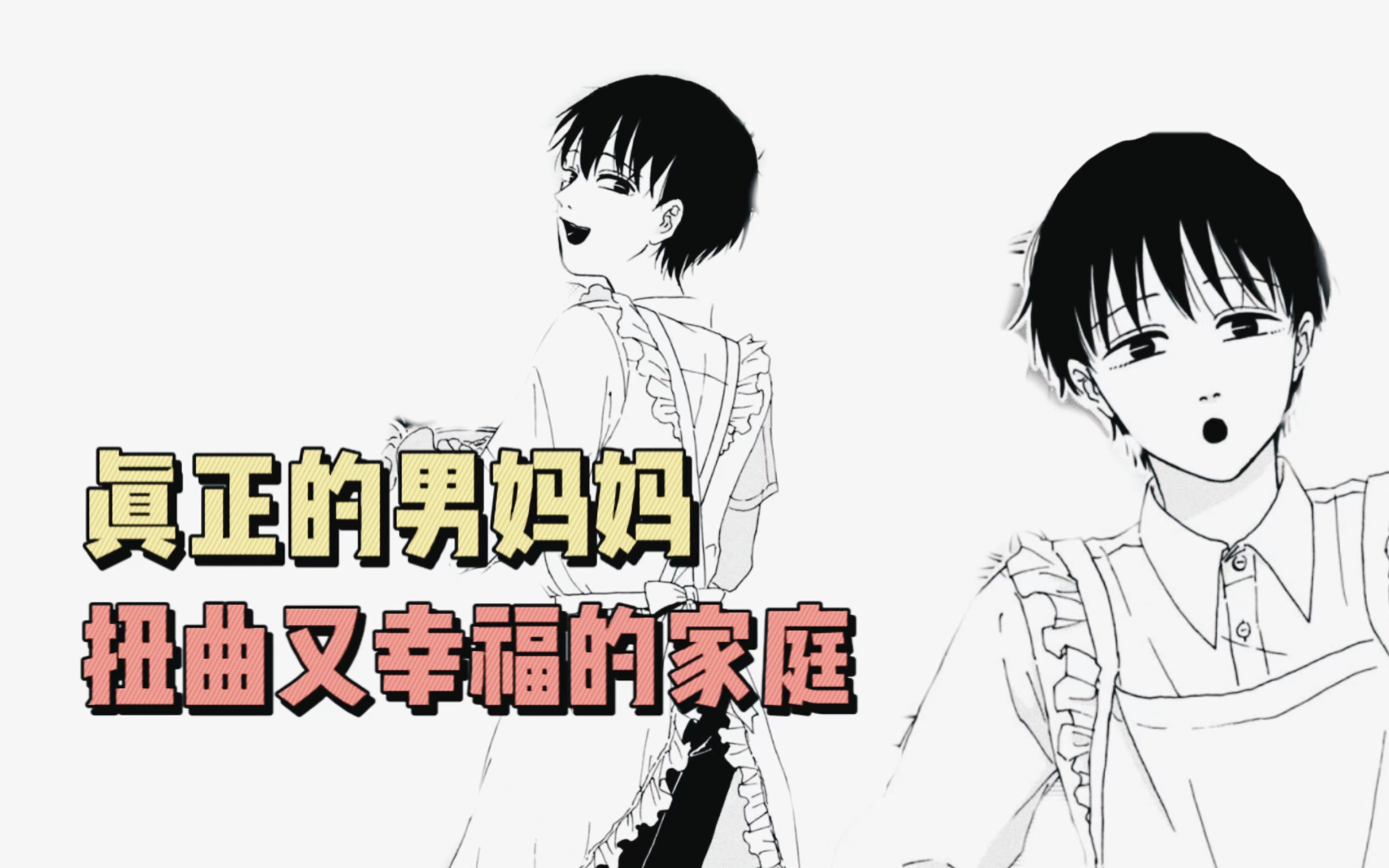 一波好多折!同级男生自称是你的男妈妈,爆笑吐槽《快乐家庭计划》