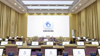 小兵无纸化会议系统