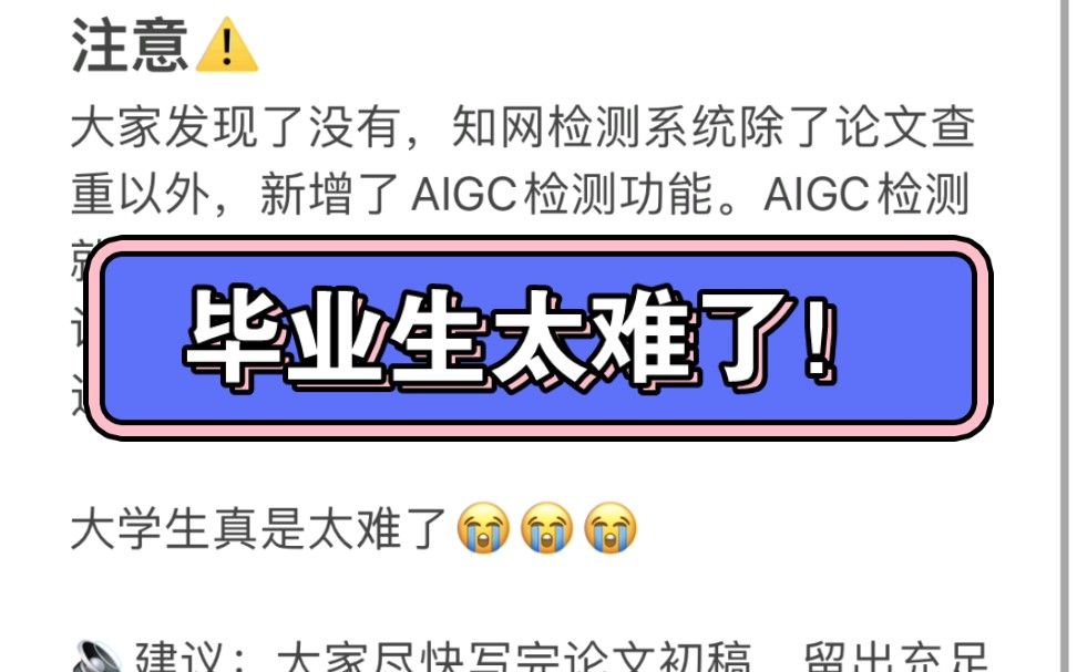 毕业论文查重要注意!大学生太难了!aigc降重!哔哩哔哩bilibili