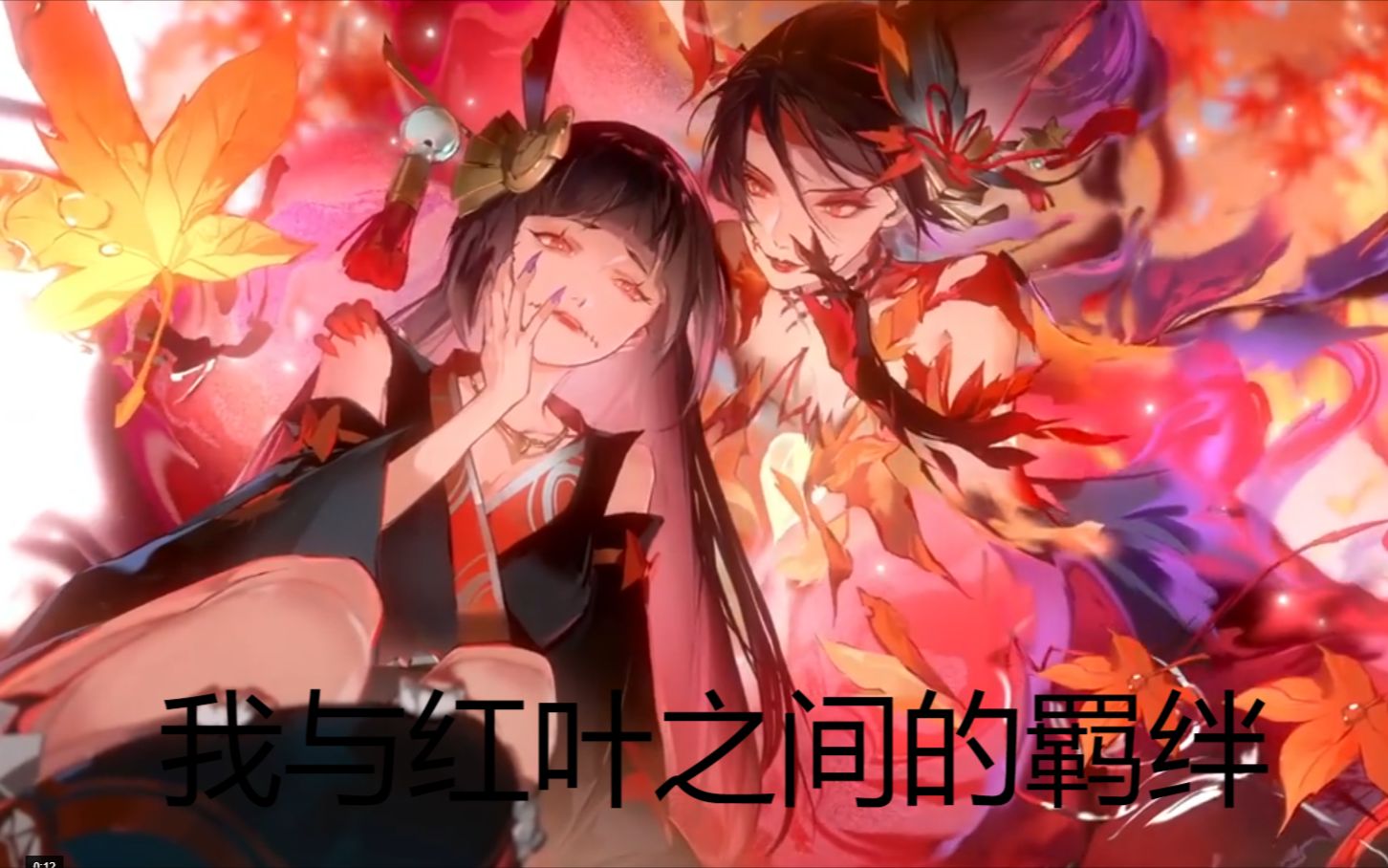 【ban禅镜 单头一小时二十分钟8-31】 进击の红叶 我要把ban离ban吞全