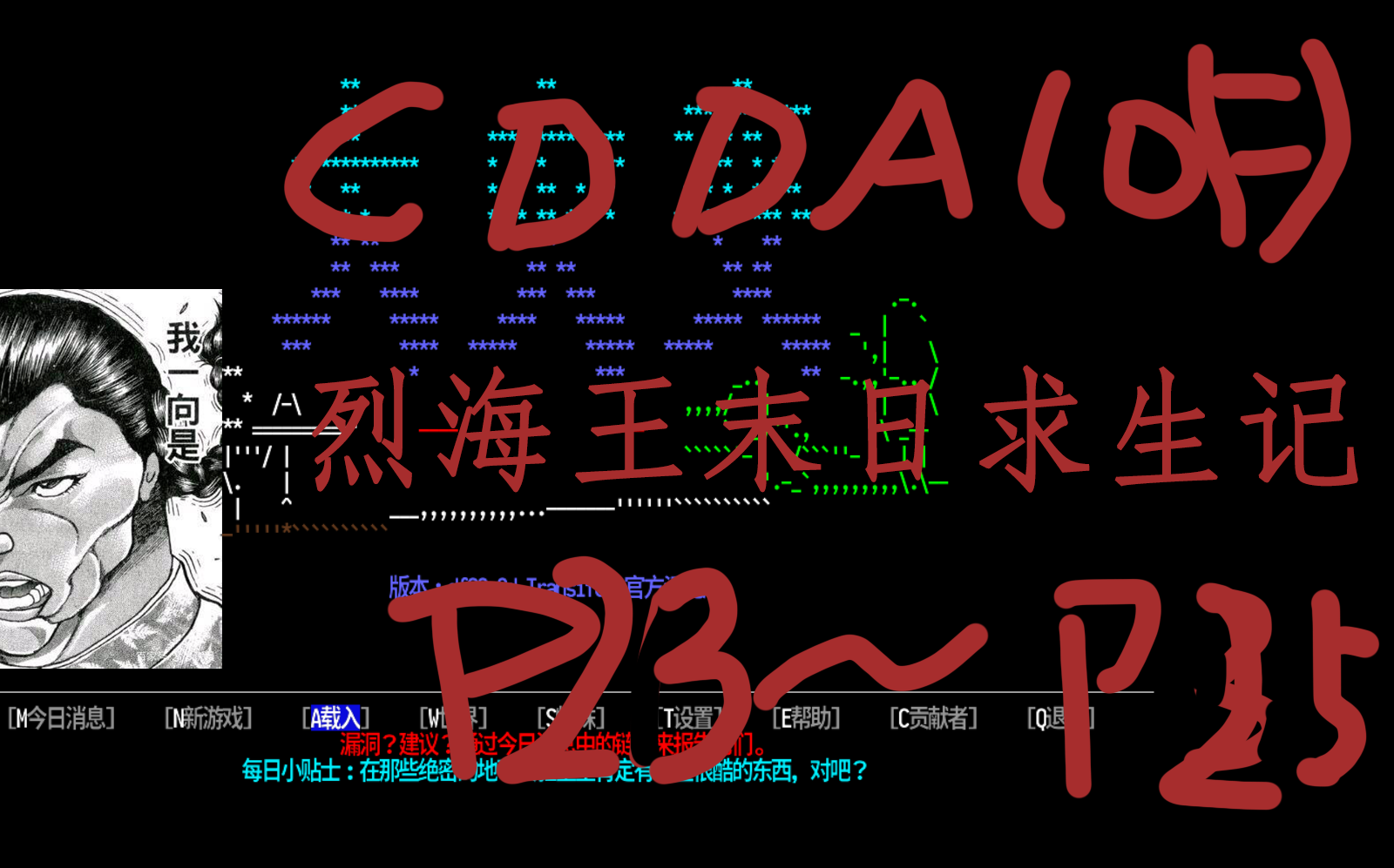 [图]【Cdda】周永烈求生末日记（EP23-EP25）