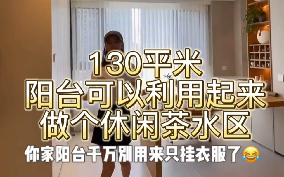 [图]130平米家装，阳台利用起来做个吧台茶水区，冬天三五好友特别适合家里喝茶氛围感拉满#客厅 #阳台设计 #武汉装修 #室内设计 #装修完工实景