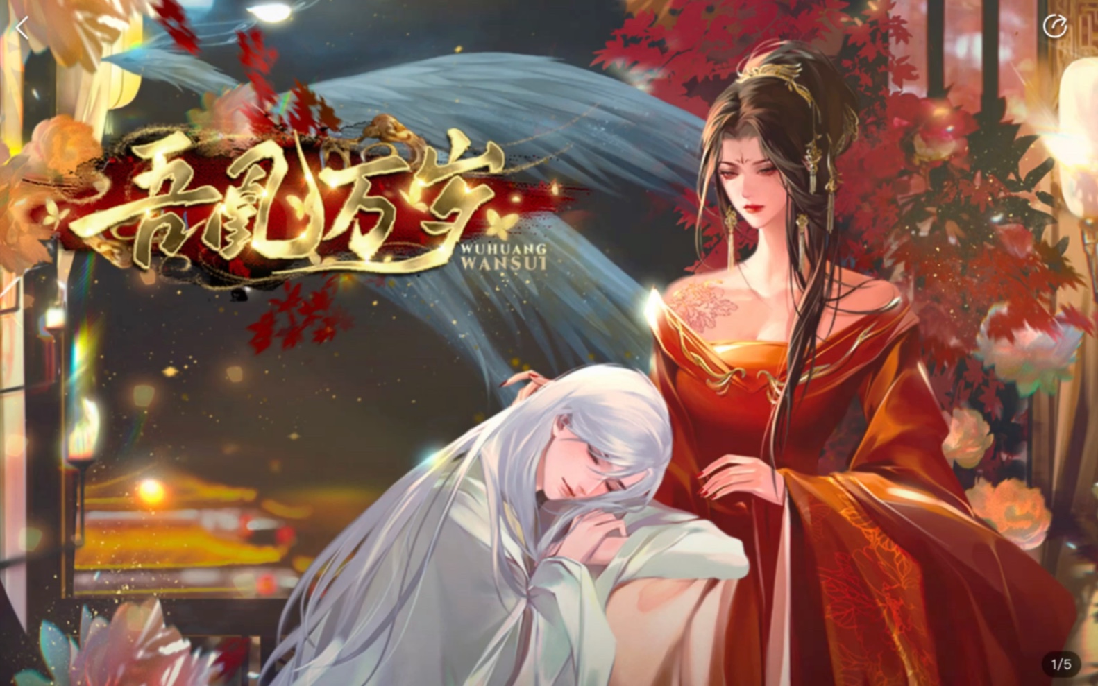 易次元游戏安利 凰谋5