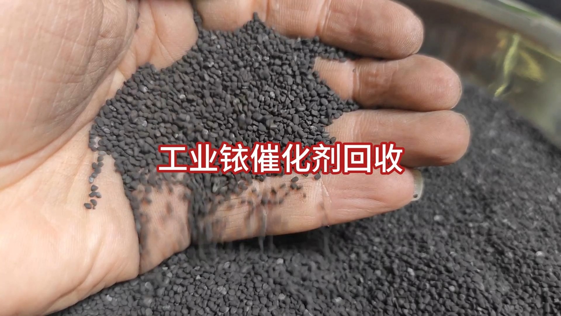 现阶段工业铱催化剂回收的关注点