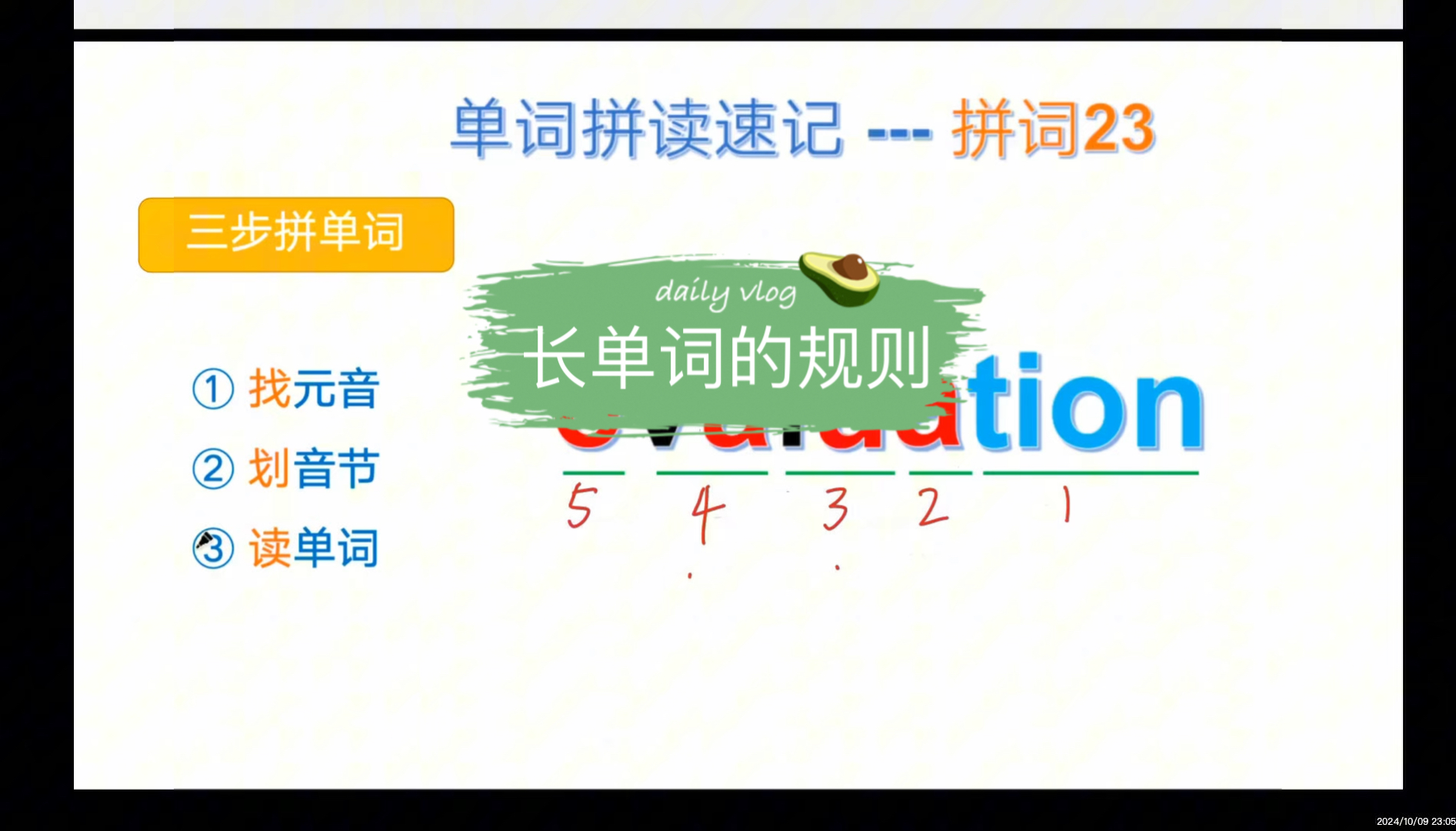 长难词拼读规则 23 大福利来了,今天通过evaluation 给大家讲解3个规则,tion结尾、a贴着它、次重音的规则,快来哔哩哔哩bilibili