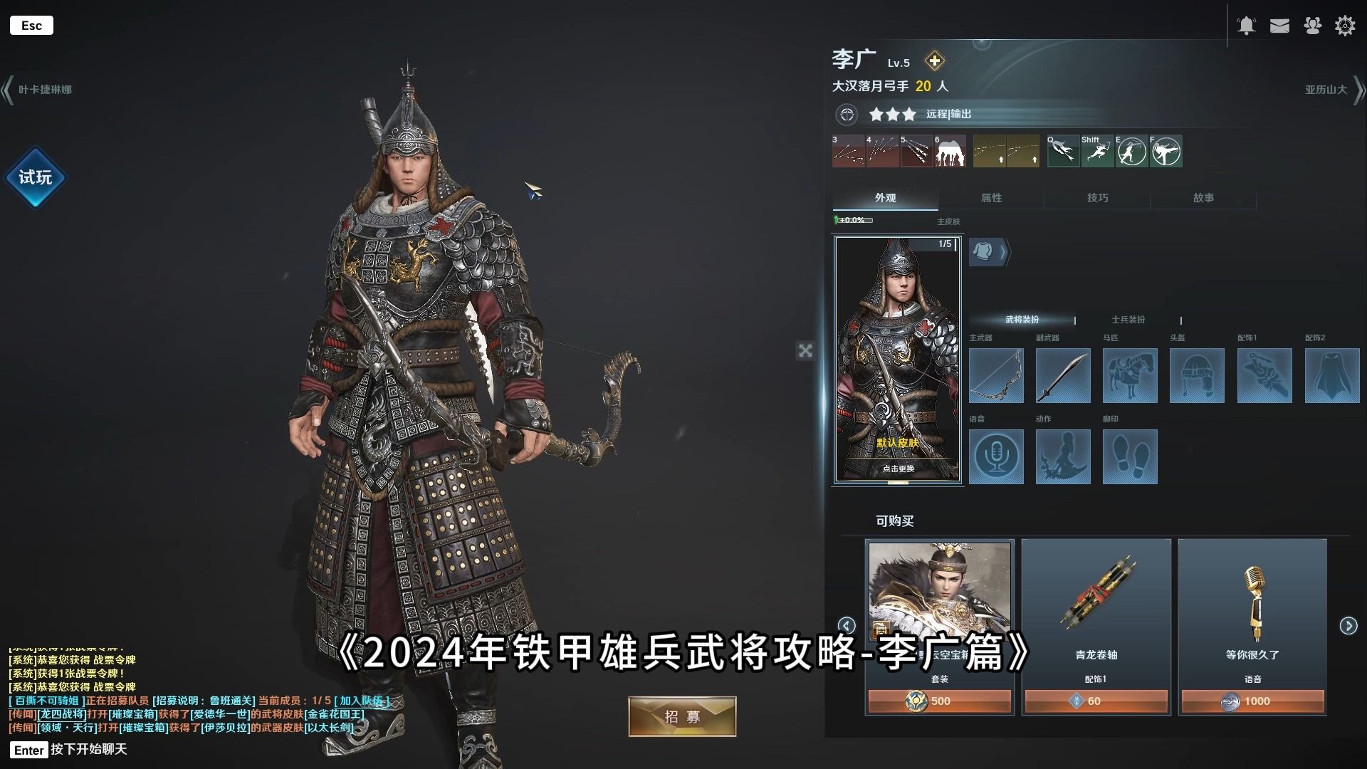 2024年铁甲雄兵武将攻略-李广篇