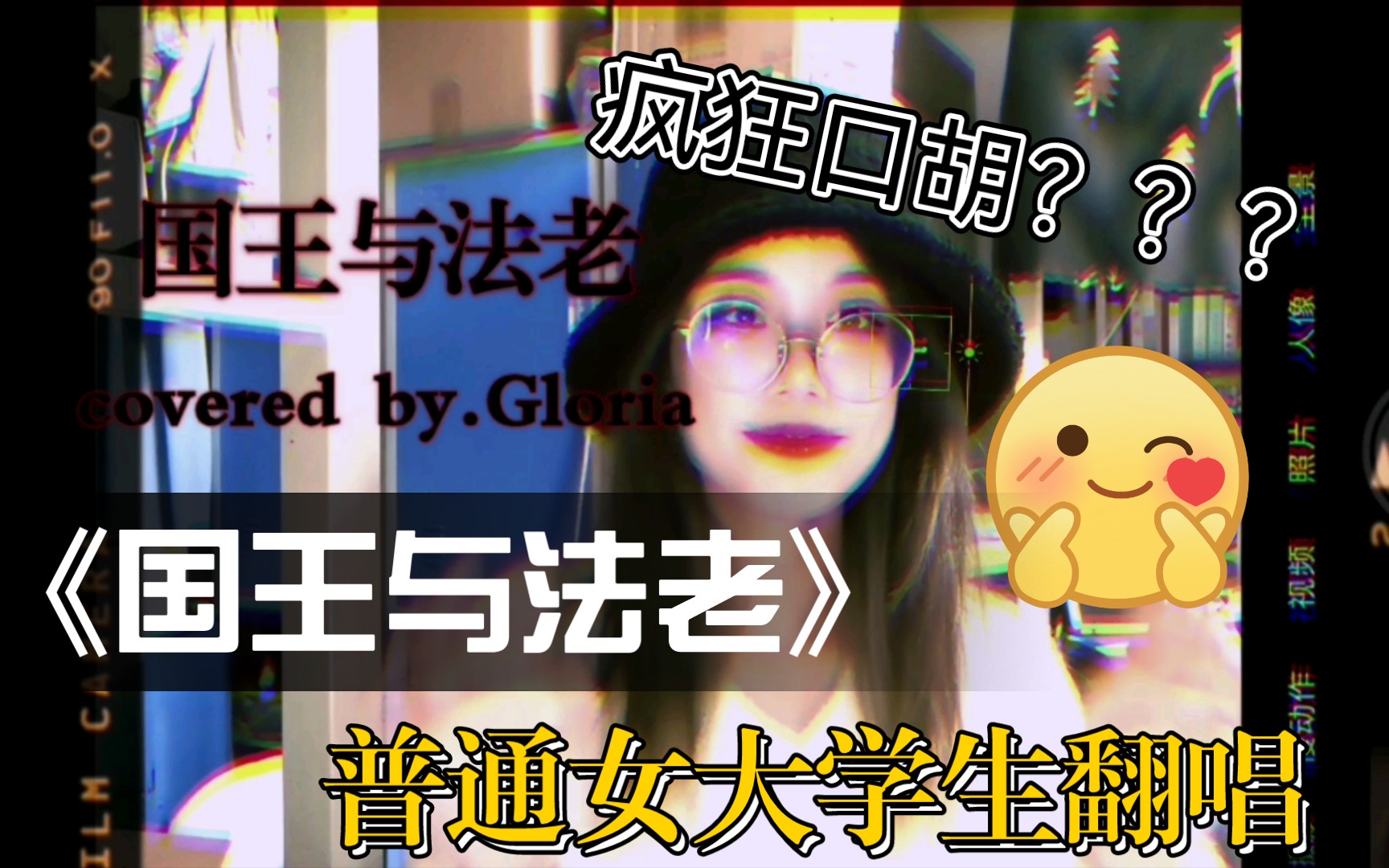 [图]【活死人翻唱】国王与法老 一个普通女大学生的口胡cover 《杨和苏与孙权》