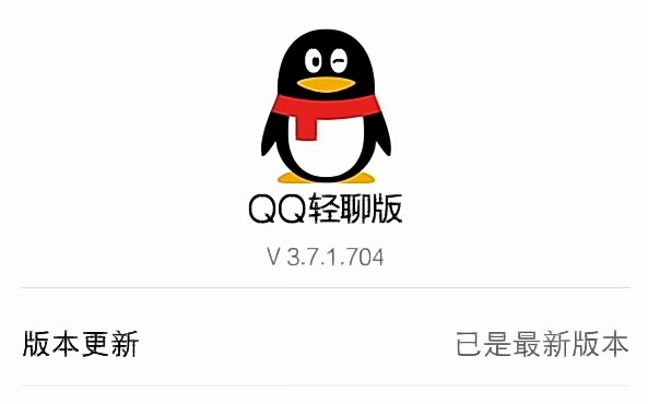 QQ与QQ轻聊版的对比哔哩哔哩bilibili