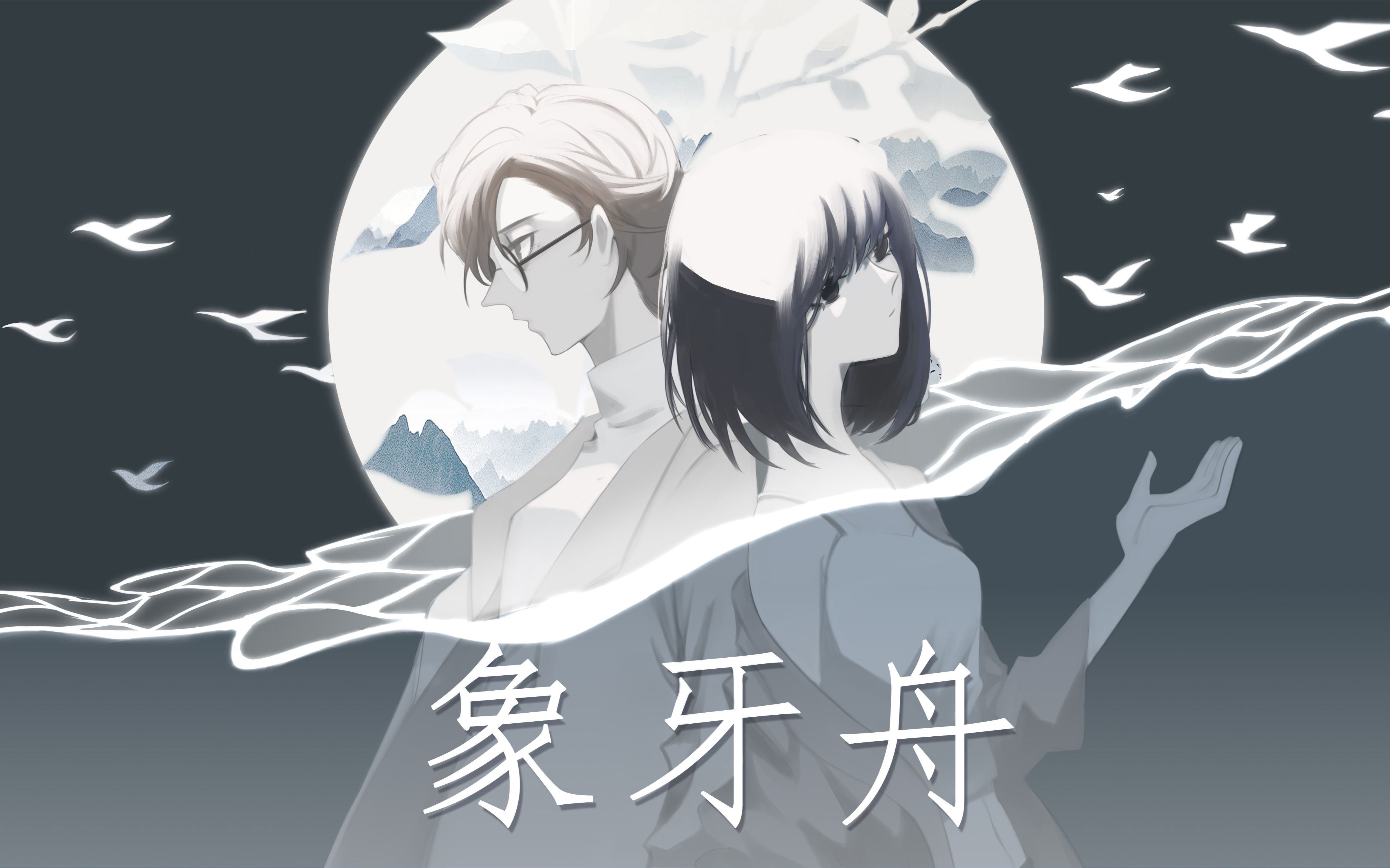 活动作品长某x恒温象牙舟cover蔡维泽张钰琪