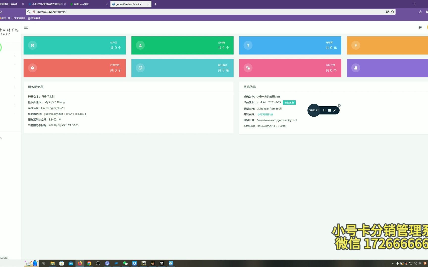 【小白必看】小号卡分销管理系统搭建教程哔哩哔哩bilibili