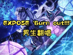 Download Video: EXPOSE 'Burn out!!!'  男生原key翻唱  RAISE A SUILEN