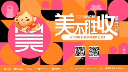 2023上海美陈展参观指南来了哔哩哔哩bilibili